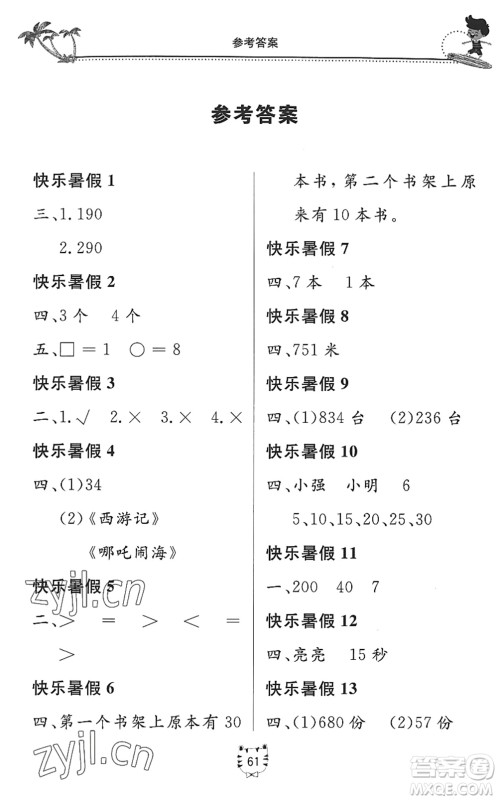 北京教育出版社2022新课堂假期生活暑假用书二年级数学北师大版答案
