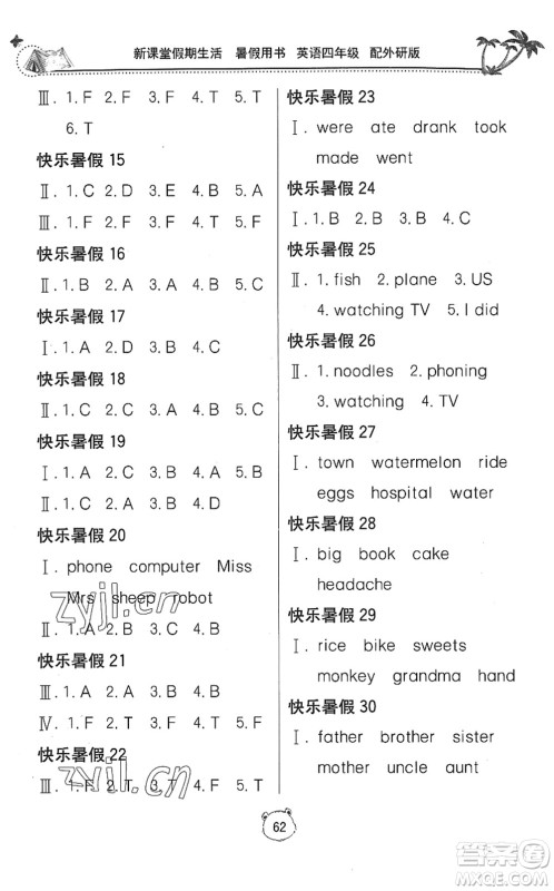 北京教育出版社2022新课堂假期生活暑假用书四年级英语外研版答案