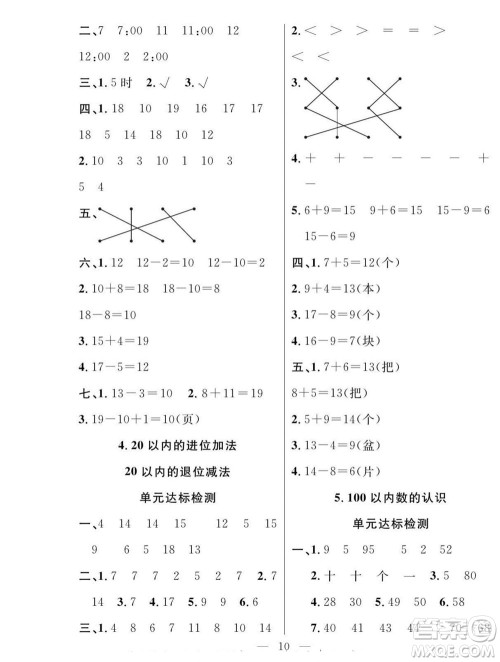吉林教育出版社2022优等生快乐暑假最佳复习计划一年级数学人教版答案
