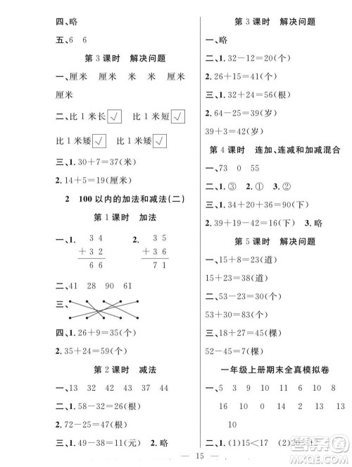 吉林教育出版社2022优等生快乐暑假最佳复习计划一年级数学人教版答案