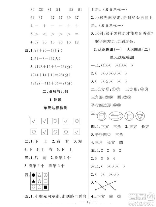 吉林教育出版社2022优等生快乐暑假最佳复习计划一年级数学人教版答案