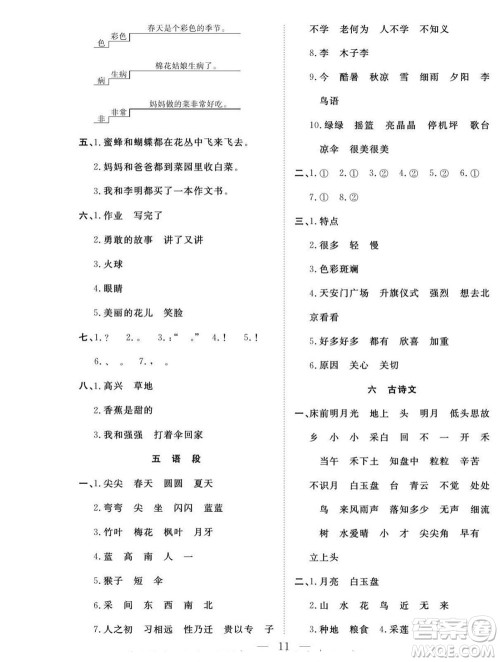 吉林教育出版社2022优等生快乐暑假最佳复习计划一年级语文人教版答案