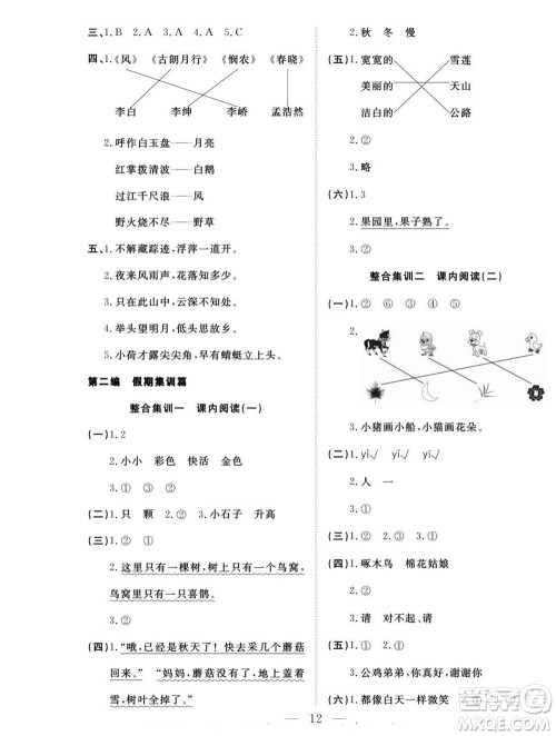 吉林教育出版社2022优等生快乐暑假最佳复习计划一年级语文人教版答案
