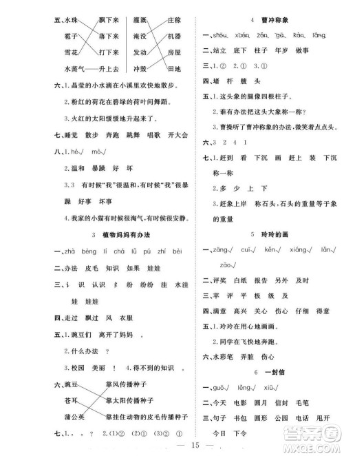 吉林教育出版社2022优等生快乐暑假最佳复习计划一年级语文人教版答案