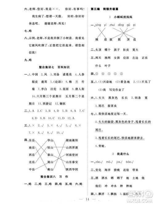 吉林教育出版社2022优等生快乐暑假最佳复习计划一年级语文人教版答案