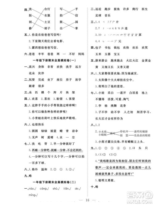 吉林教育出版社2022优等生快乐暑假最佳复习计划一年级语文人教版答案