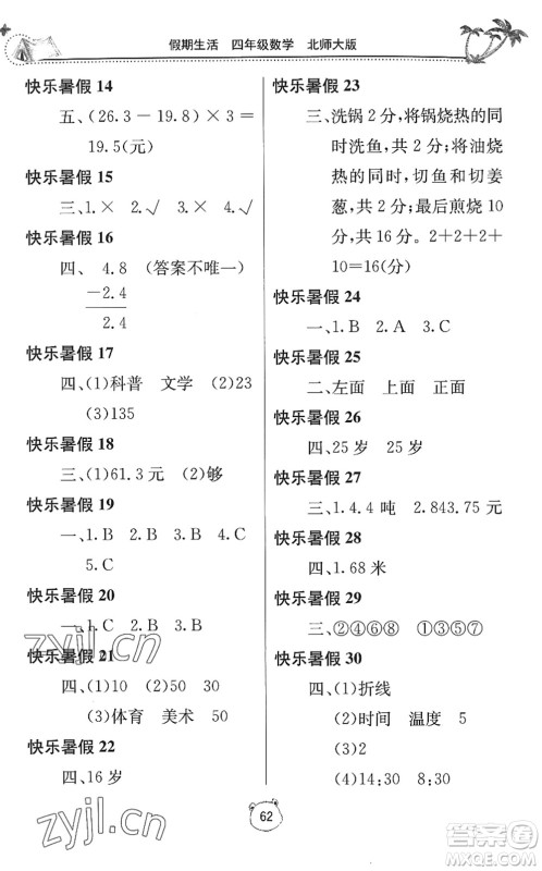 北京教育出版社2022新课堂假期生活暑假用书四年级数学北师大版答案