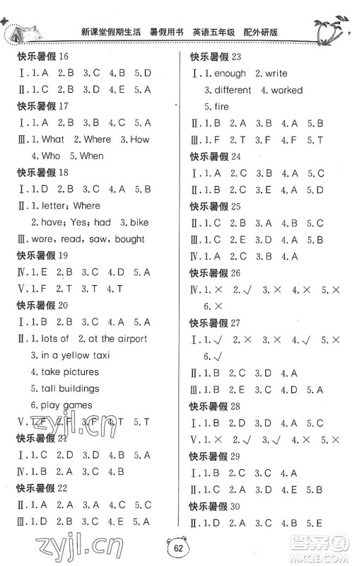 北京教育出版社2022新课堂假期生活暑假用书五年级英语外研版答案