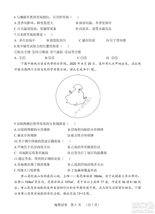 河北省五个一名校联盟2023届高三年级摸底考试地理试卷及答案