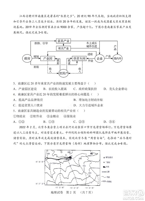 河北省五个一名校联盟2023届高三年级摸底考试地理试卷及答案