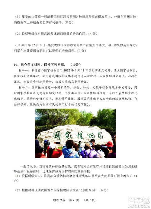 河北省五个一名校联盟2023届高三年级摸底考试地理试卷及答案 河北省五个一名校联盟2023届高三年级摸底考试地理试卷及答案