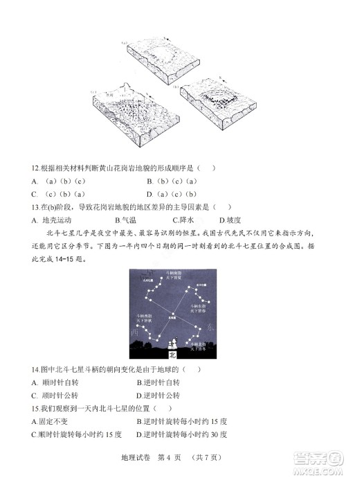 河北省五个一名校联盟2023届高三年级摸底考试地理试卷及答案