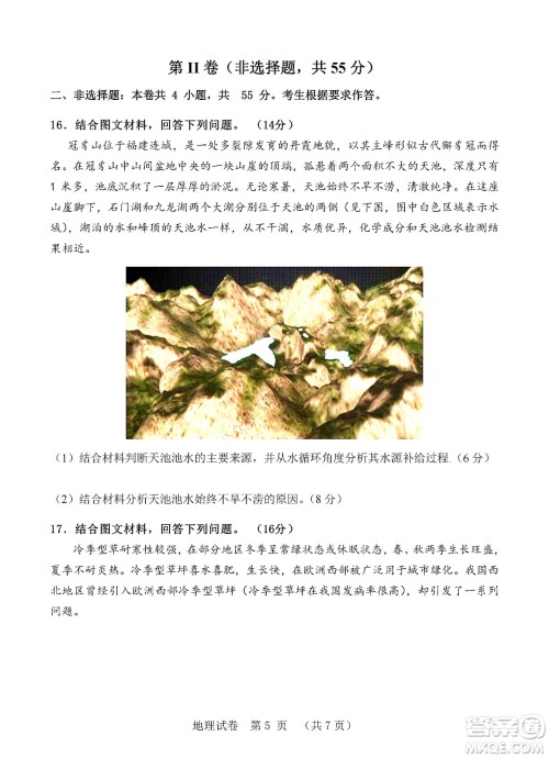 河北省五个一名校联盟2023届高三年级摸底考试地理试卷及答案 河北省五个一名校联盟2023届高三年级摸底考试地理试卷及答案