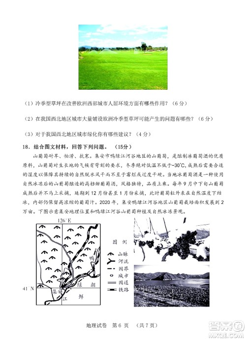 河北省五个一名校联盟2023届高三年级摸底考试地理试卷及答案