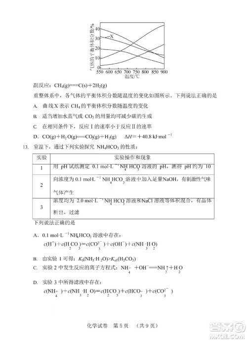 河北省五个一名校联盟2023届高三年级摸底考试化学试卷及答案