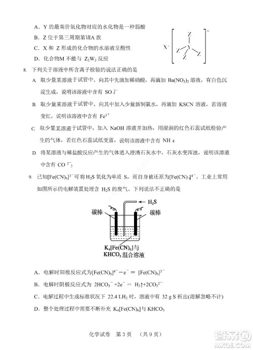 河北省五个一名校联盟2023届高三年级摸底考试化学试卷及答案