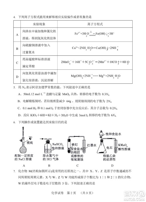 河北省五个一名校联盟2023届高三年级摸底考试化学试卷及答案 河北省五个一名校联盟2023届高三年级摸底考试化学试卷及答案