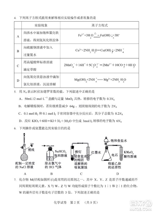 河北省五个一名校联盟2023届高三年级摸底考试化学试卷及答案