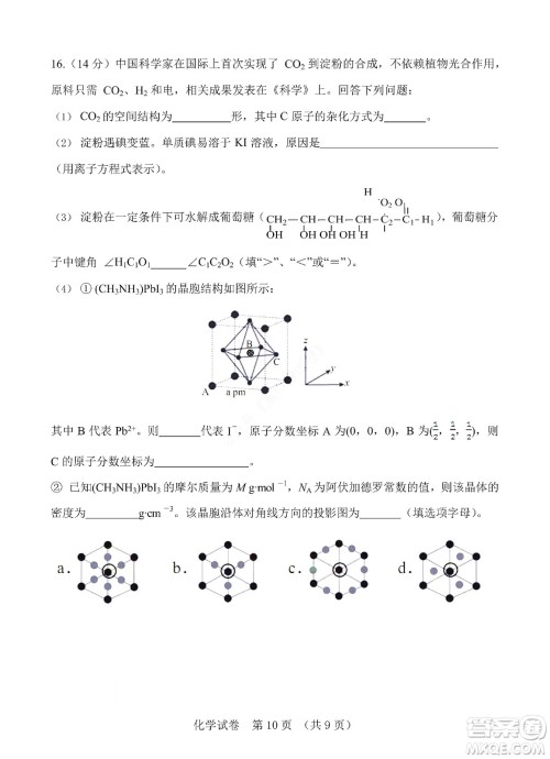 河北省五个一名校联盟2023届高三年级摸底考试化学试卷及答案