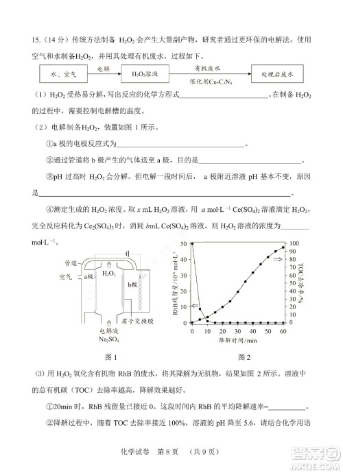 河北省五个一名校联盟2023届高三年级摸底考试化学试卷及答案