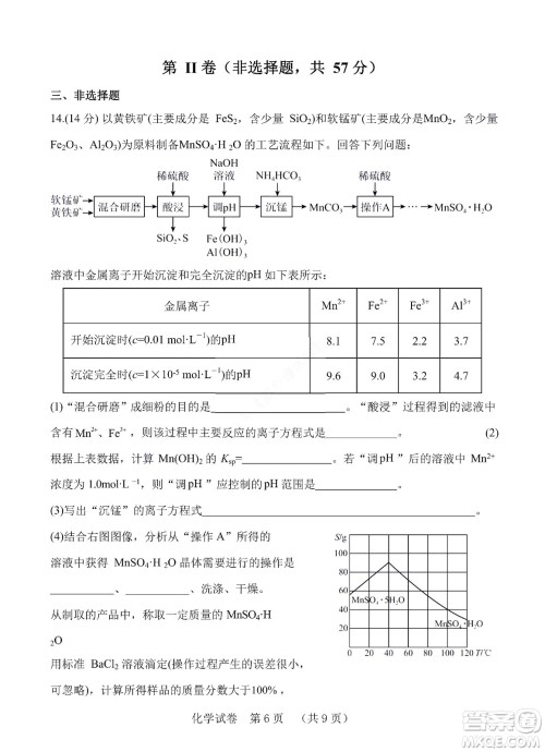 河北省五个一名校联盟2023届高三年级摸底考试化学试卷及答案 河北省五个一名校联盟2023届高三年级摸底考试化学试卷及答案