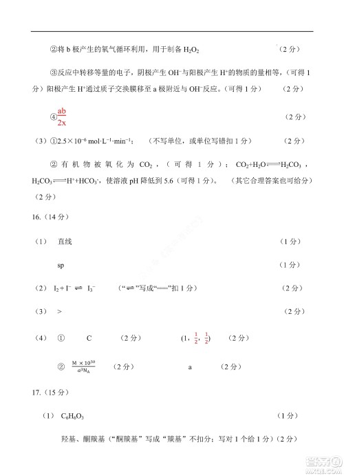 河北省五个一名校联盟2023届高三年级摸底考试化学试卷及答案