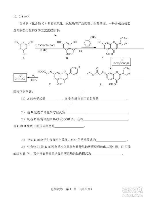 河北省五个一名校联盟2023届高三年级摸底考试化学试卷及答案