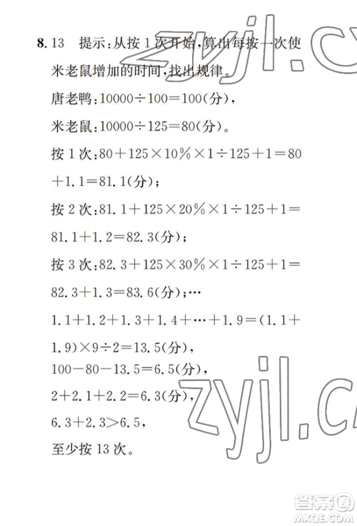 崇文书局2022长江暑假作业六年级数学人教版参考答案