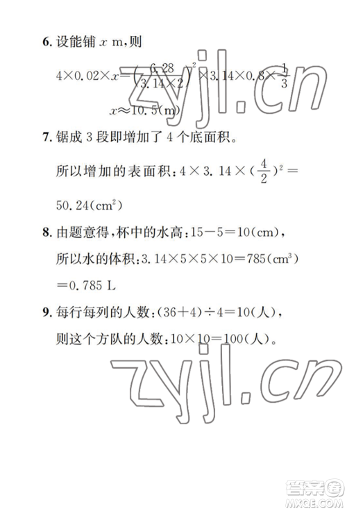 崇文书局2022长江暑假作业六年级数学人教版参考答案