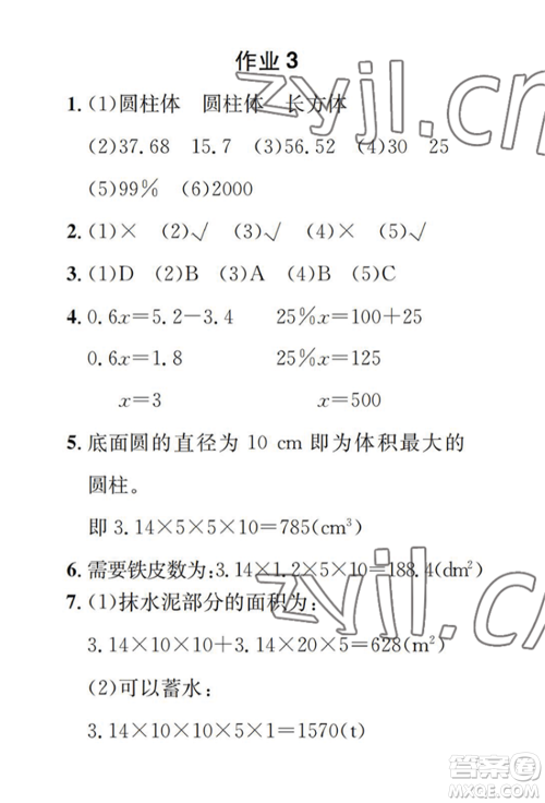 崇文书局2022长江暑假作业六年级数学人教版参考答案