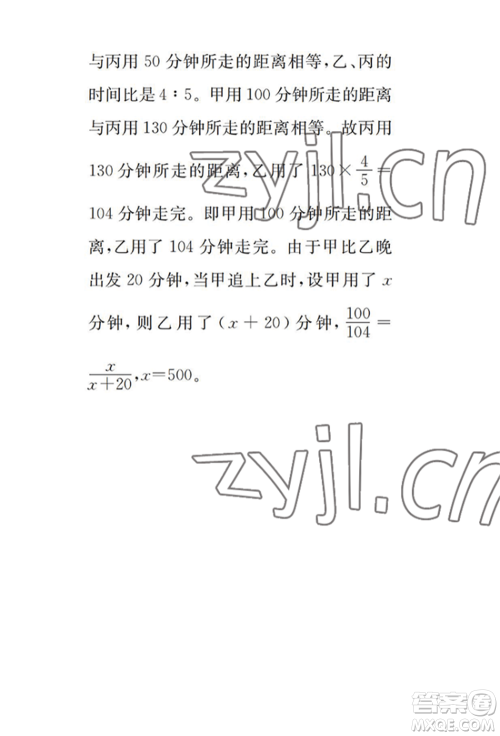 崇文书局2022长江暑假作业六年级数学人教版参考答案