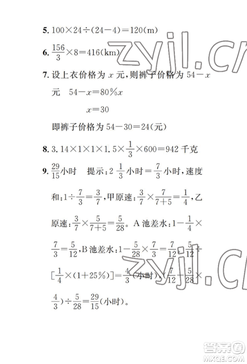崇文书局2022长江暑假作业六年级数学人教版参考答案