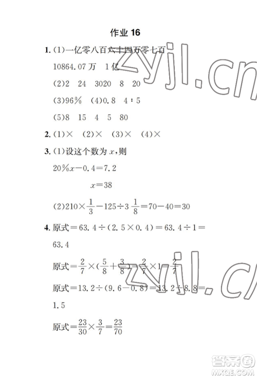 崇文书局2022长江暑假作业六年级数学人教版参考答案