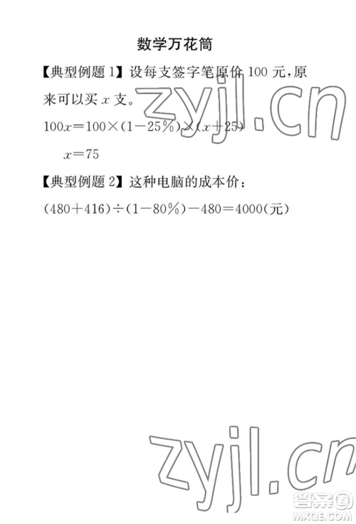 崇文书局2022长江暑假作业六年级数学人教版参考答案