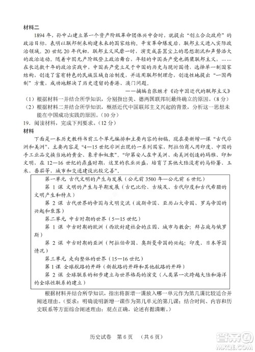 河北省五个一名校联盟2023届高三年级摸底考试历史试卷及答案