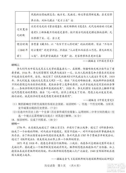 河北省五个一名校联盟2023届高三年级摸底考试历史试卷及答案