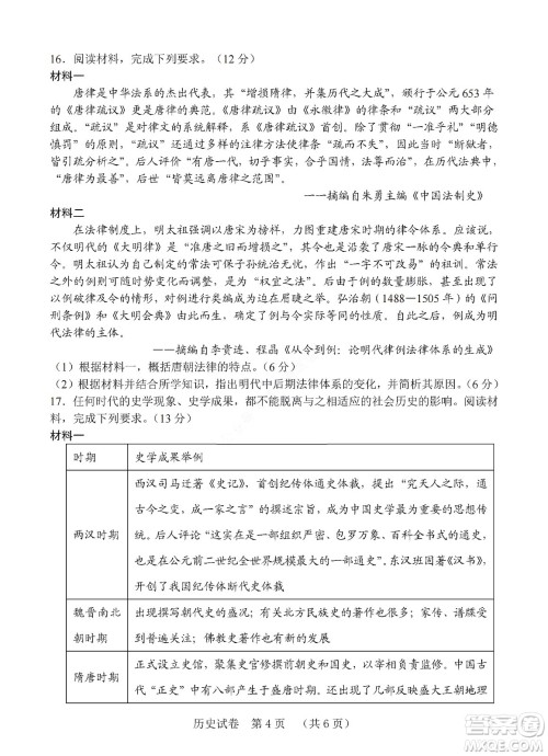 河北省五个一名校联盟2023届高三年级摸底考试历史试卷及答案 河北省五个一名校联盟2023届高三年级摸底考试历史试卷及答案