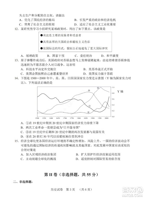 河北省五个一名校联盟2023届高三年级摸底考试历史试卷及答案