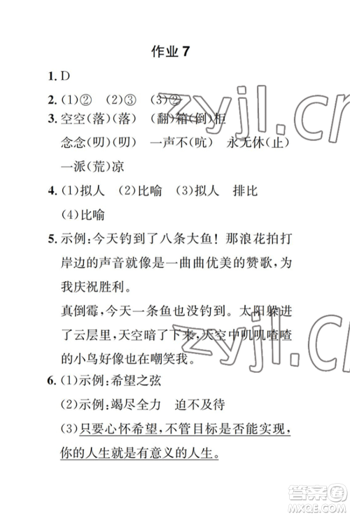 崇文书局2022长江暑假作业六年级语文人教版参考答案