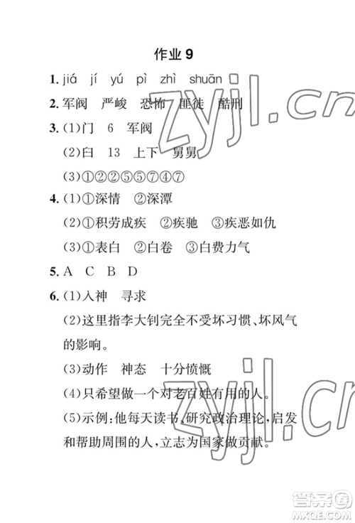 崇文书局2022长江暑假作业六年级语文人教版参考答案