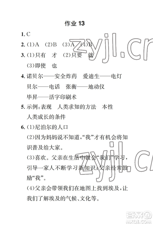 崇文书局2022长江暑假作业六年级语文人教版参考答案