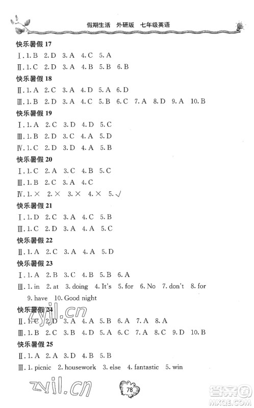 北京教育出版社2022新课堂假期生活暑假用书七年级英语外研版答案