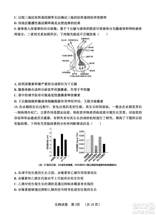 河北省五个一名校联盟2023届高三年级摸底考试生物试卷及答案