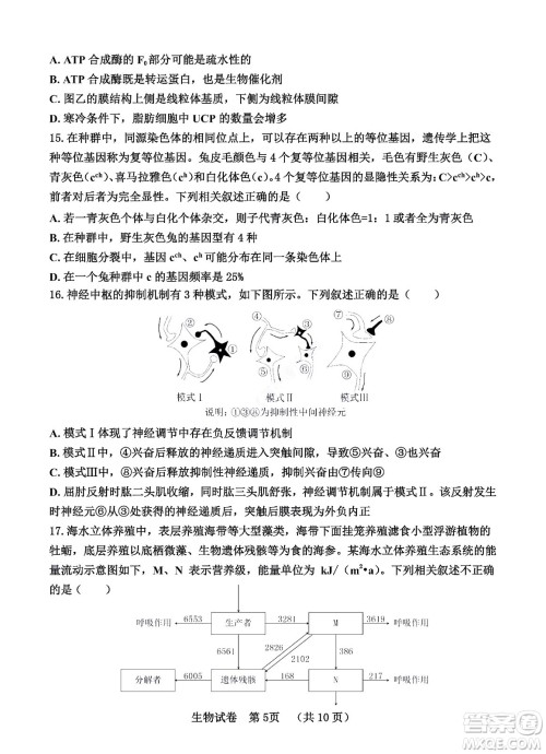 河北省五个一名校联盟2023届高三年级摸底考试生物试卷及答案