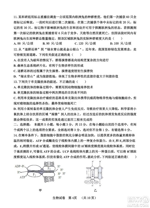 河北省五个一名校联盟2023届高三年级摸底考试生物试卷及答案