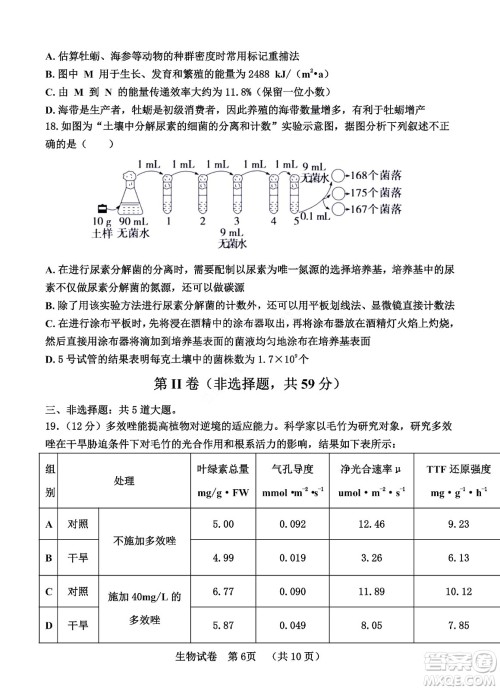 河北省五个一名校联盟2023届高三年级摸底考试生物试卷及答案 河北省五个一名校联盟2023届高三年级摸底考试生物试卷及答案