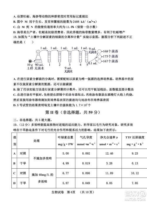 河北省五个一名校联盟2023届高三年级摸底考试生物试卷及答案