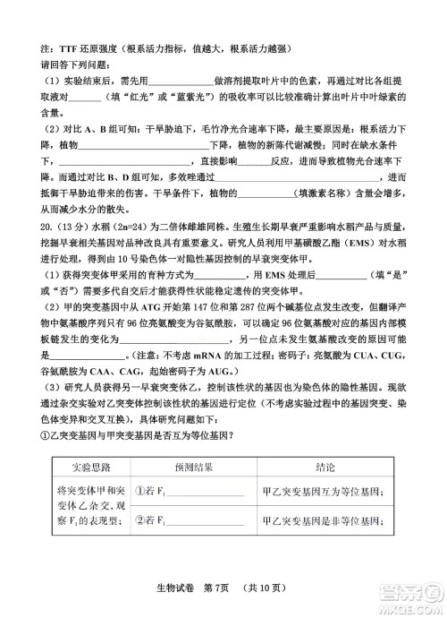 河北省五个一名校联盟2023届高三年级摸底考试生物试卷及答案