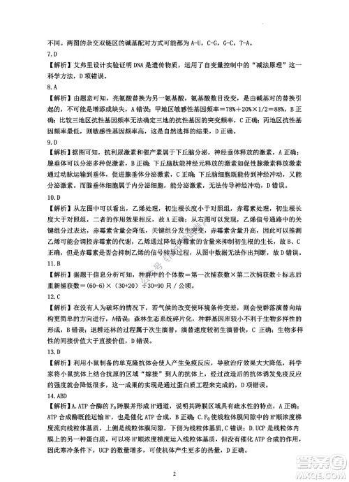 河北省五个一名校联盟2023届高三年级摸底考试生物试卷及答案 河北省五个一名校联盟2023届高三年级摸底考试生物试卷及答案