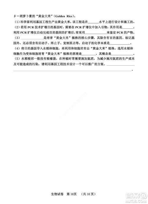 河北省五个一名校联盟2023届高三年级摸底考试生物试卷及答案